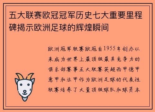 五大联赛欧冠冠军历史七大重要里程碑揭示欧洲足球的辉煌瞬间